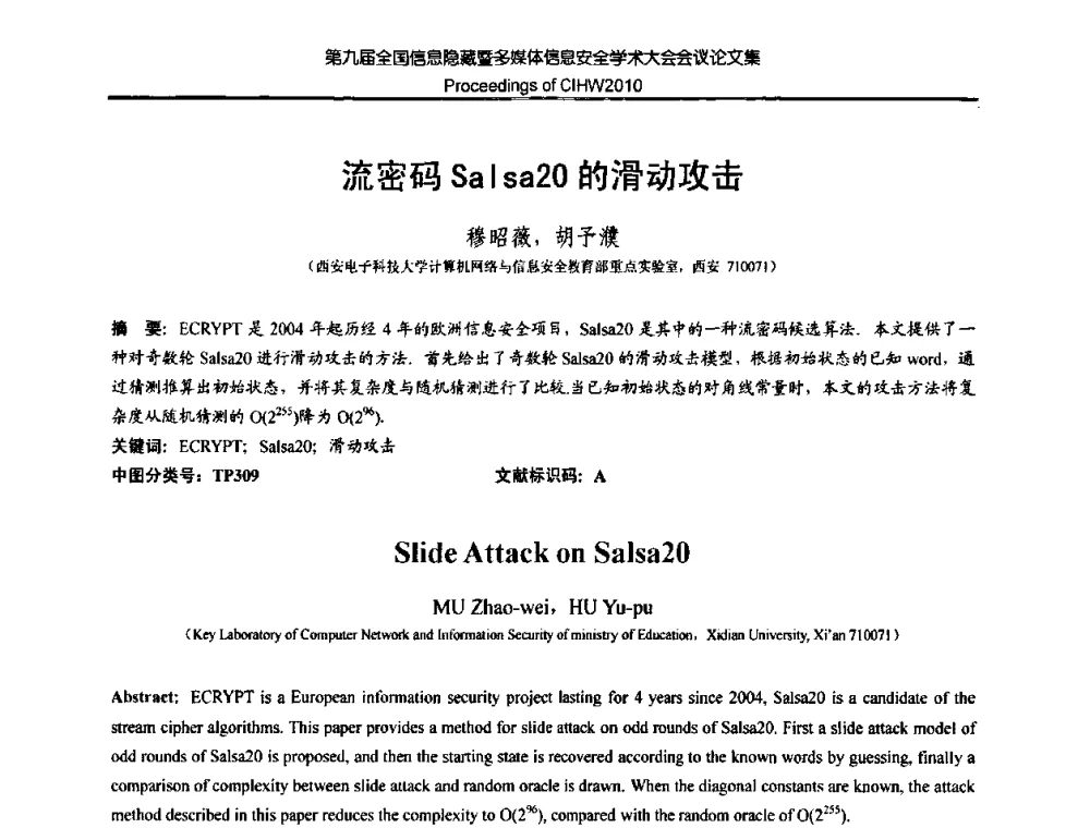流密码Salsa20的滑动攻击 - 第九届全国信息隐藏暨多媒体信息安全学术大会CIHW2010