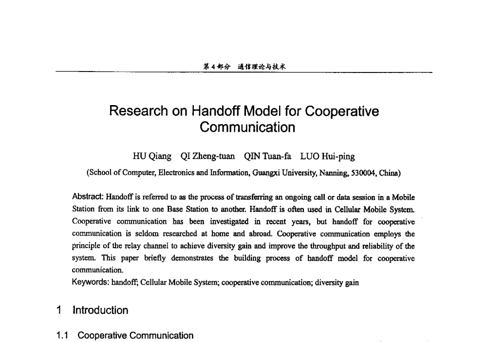 Research on Handoff Model for Cooperative Communication - 2009年中国高校通信类院系学术研讨会