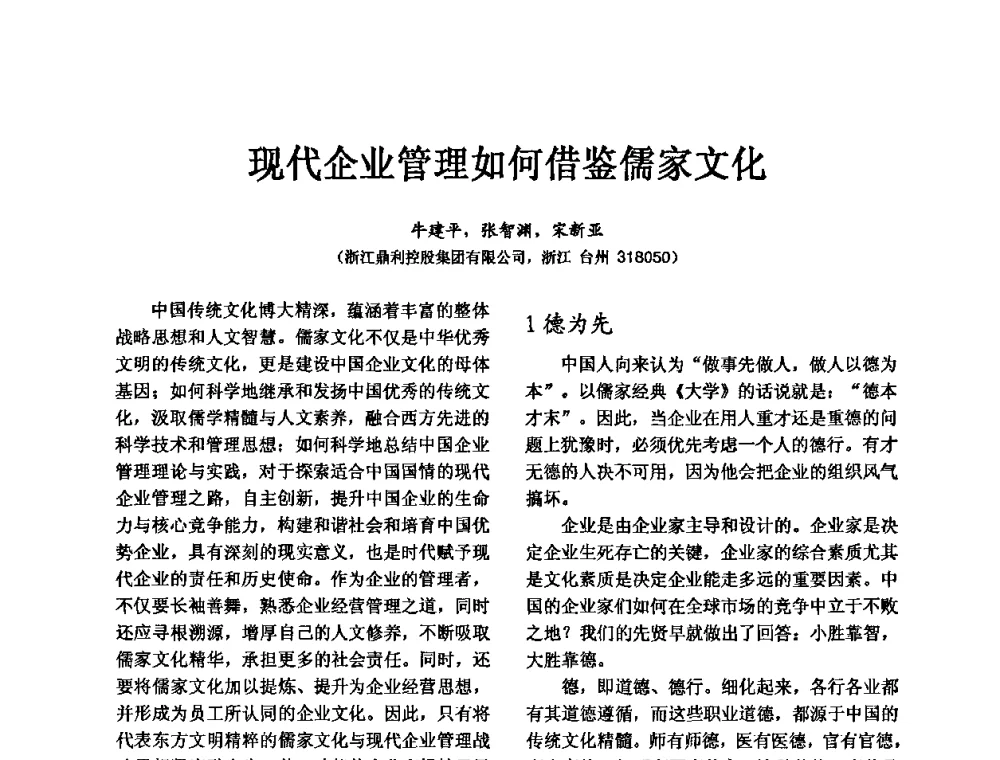现代企业管理如何借鉴儒家文化 - 第五届中国轴承论坛