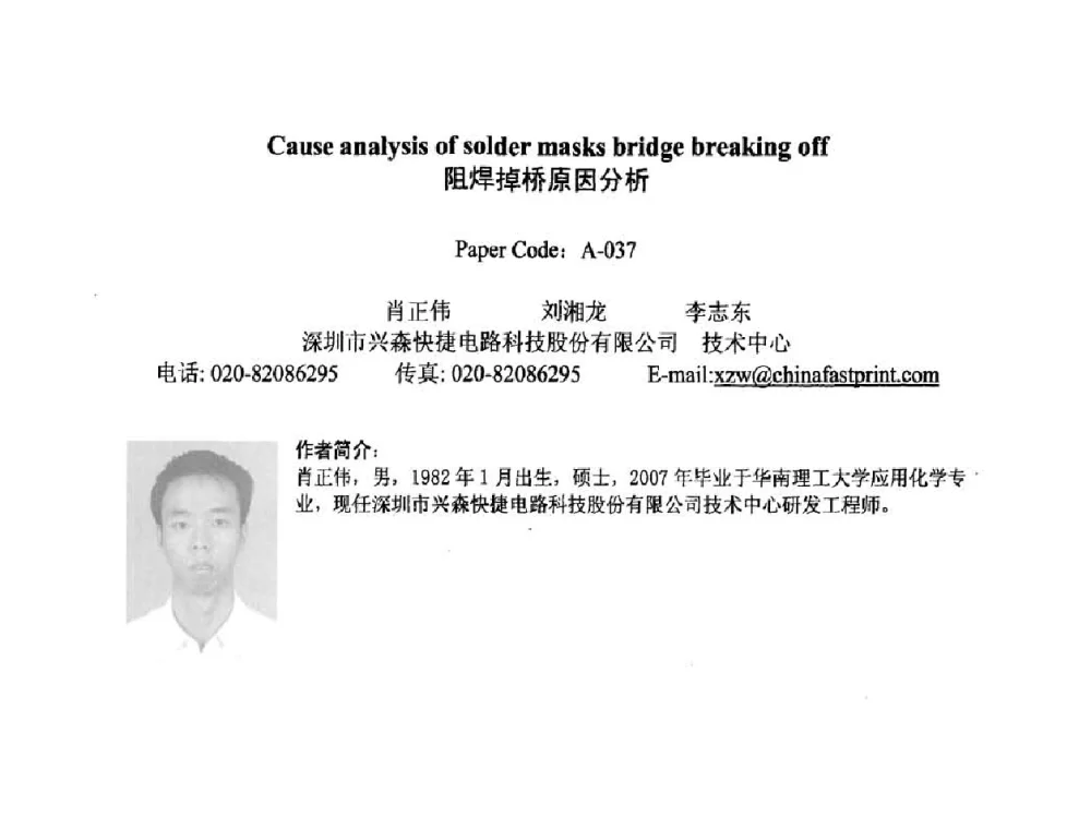 阻焊掉桥原因分析 - 2008中日电子电路秋季大会暨秋季国际PCB技术_信息论坛