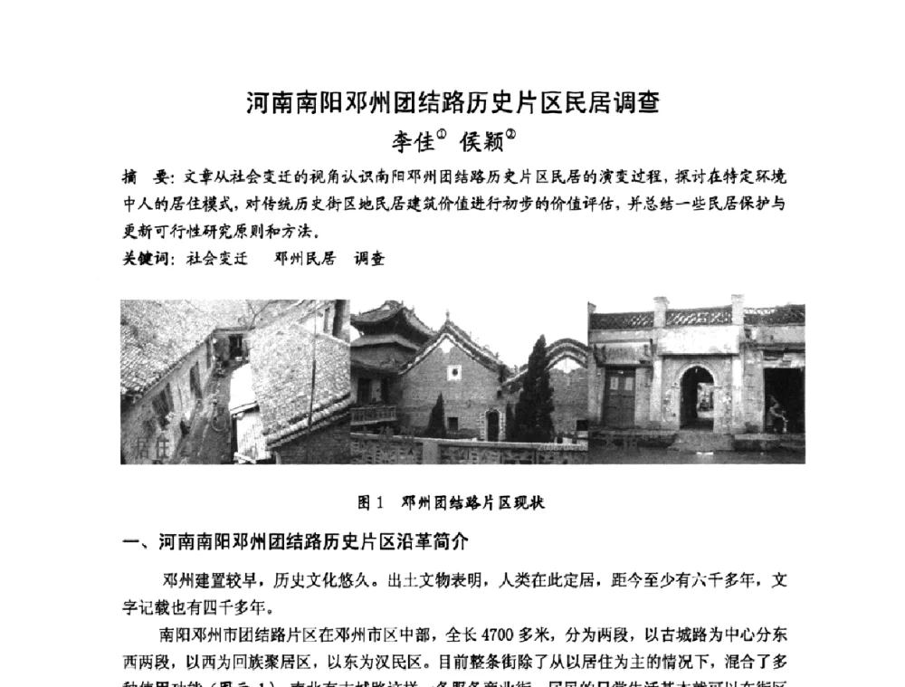 河南南阳邓州团结路历史片区民居调查 - 第十七届中国民居学术会议