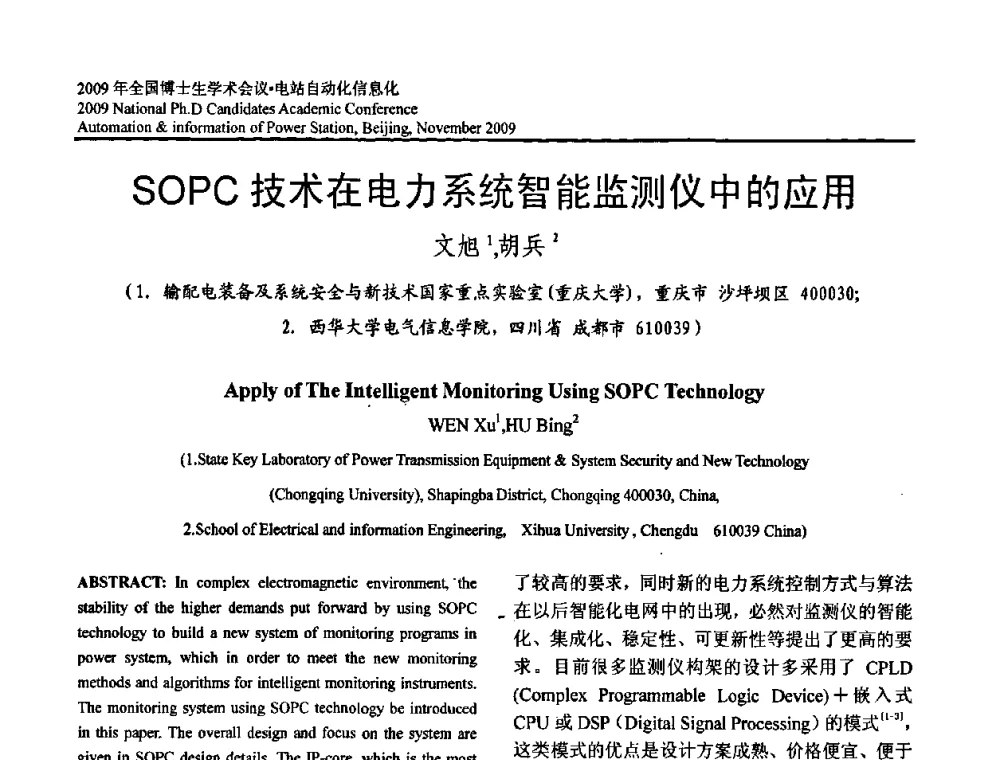 SOPC技术在电力系统智能监测仪中的应用 - 2009全国博士生学术会议——电站自动化信息化