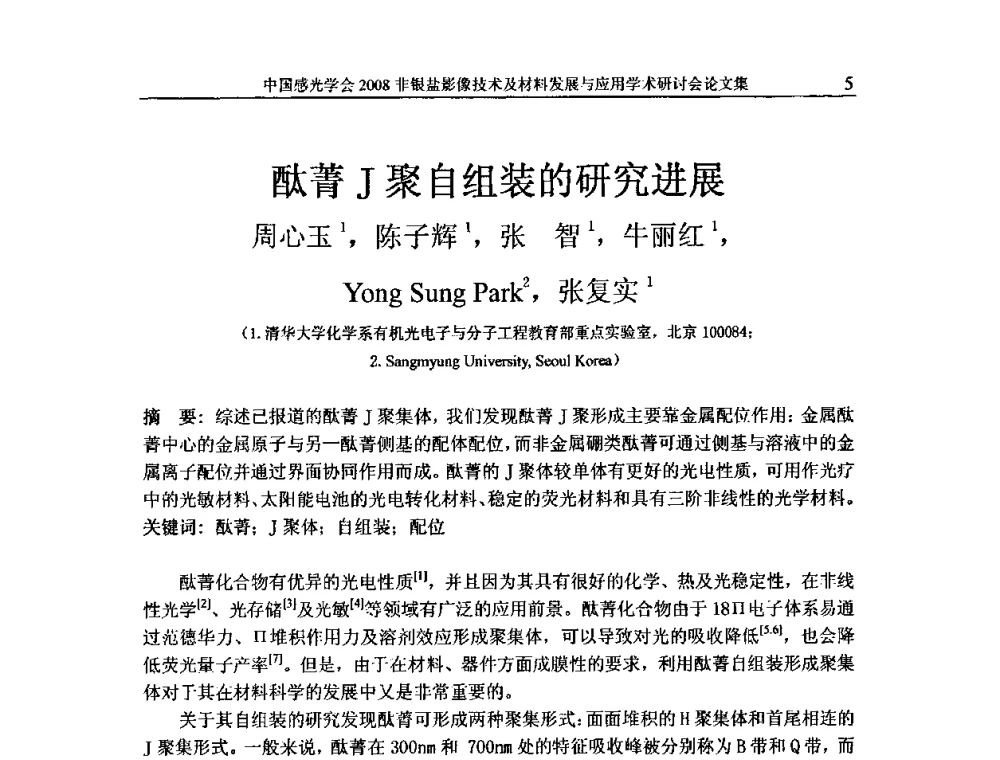 酞菁J聚自组装的研究进展 - 2008非银盐影像技术及材料发展与应用学术研讨会
