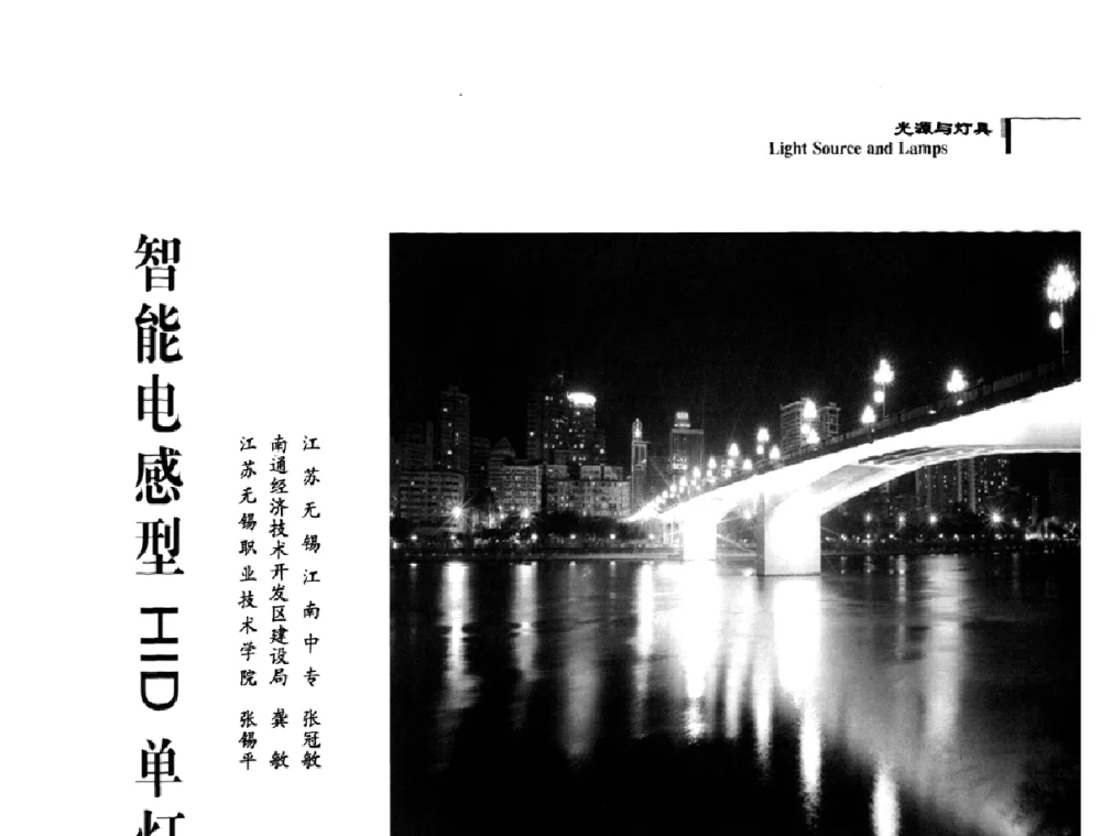 智能电感型HID单灯设计 - 2010中国道路照明论坛