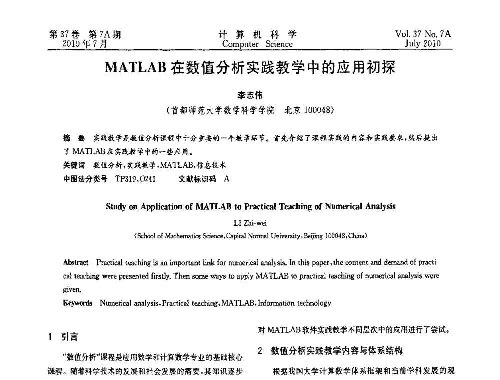 MATLAB在数值分析实践教学中的应用初探 - 2010国际信息技术与应用论坛