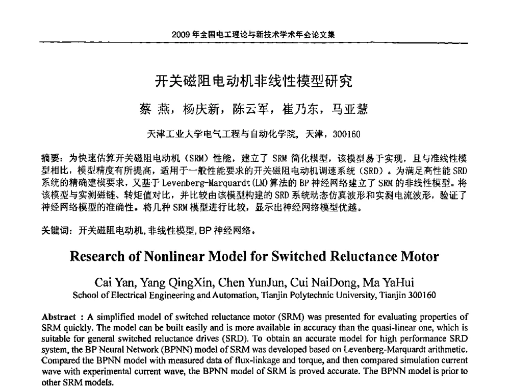 开关磁阻电动机非线性模型研究 - 2009年全国电工理论与新技术年会(CTATEE09)