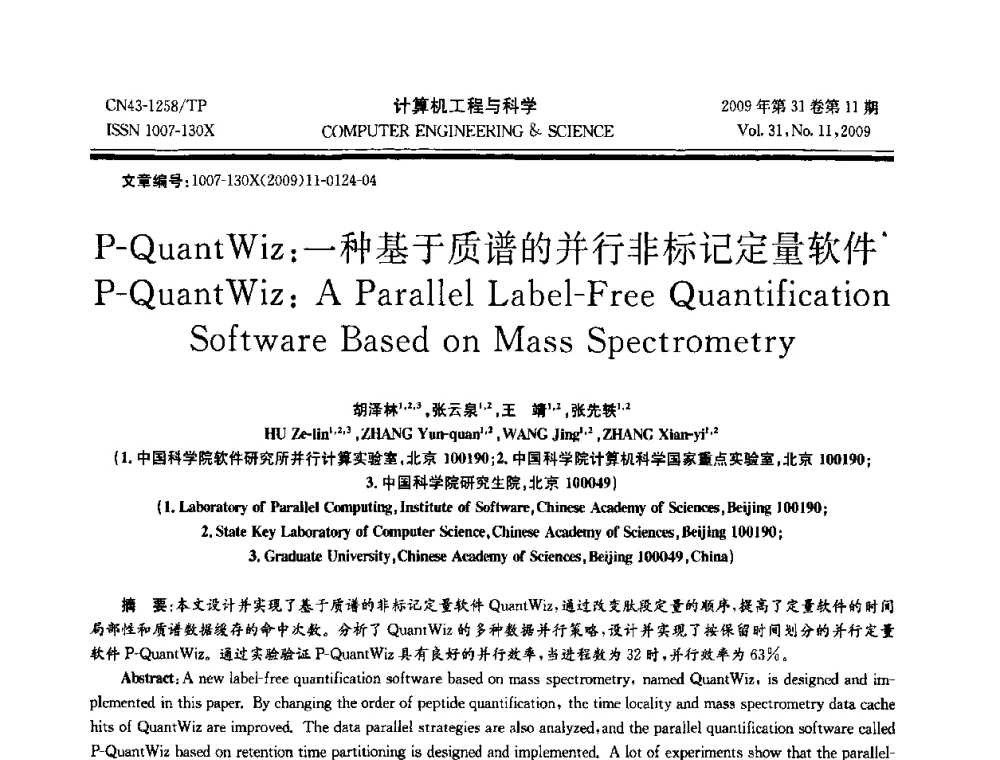 P-QuantWiz_一种基于质谱的并行非标记定量软件 - 2009年全国理论计算机科学学术年会