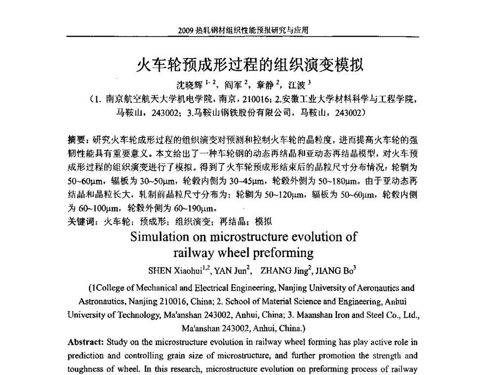火车轮预成形过程的组织演变模拟 - 2009热轧钢材组织性能预报研究与应用学术研讨会