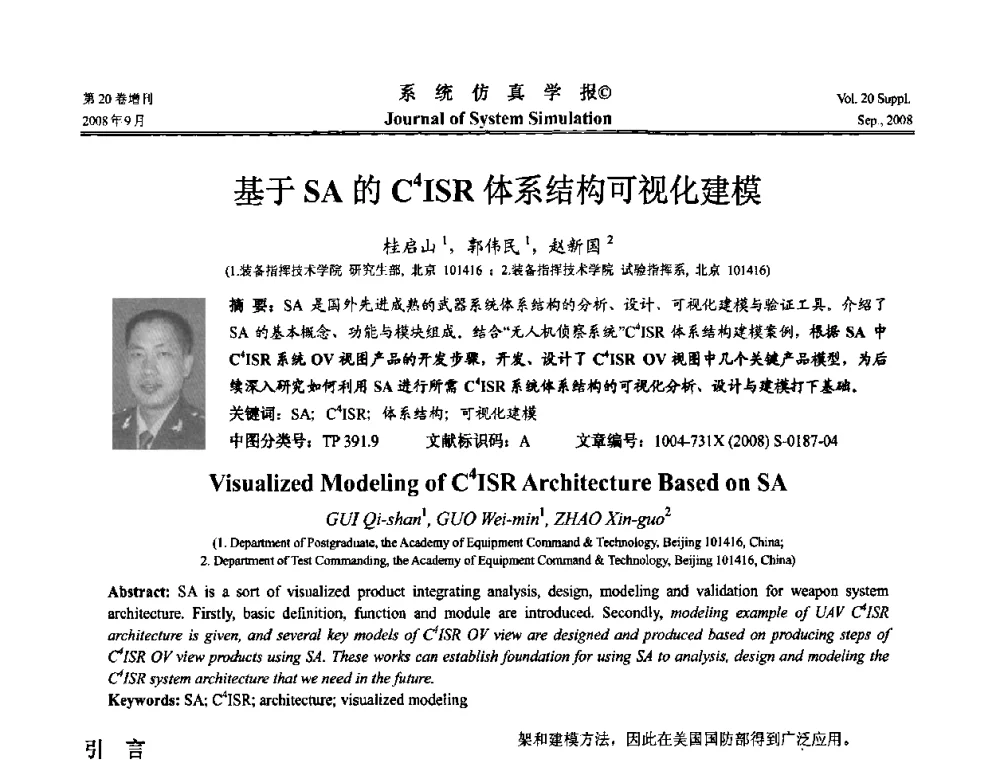 基于SA的C4ISR体系结构可视化建模 - 第八届全国虚拟现实与可视化学术会议(CCVRV08)