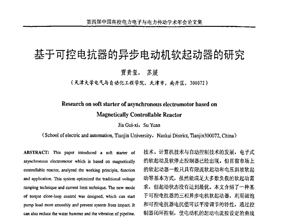 基于可控电抗器的异步电动机软起动器的研究 - 第四届中国高校电力电子与电力传动学术年会