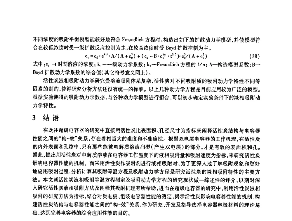 活性炭清洁生产是必由之路 - 2008中国活性炭学术研讨会