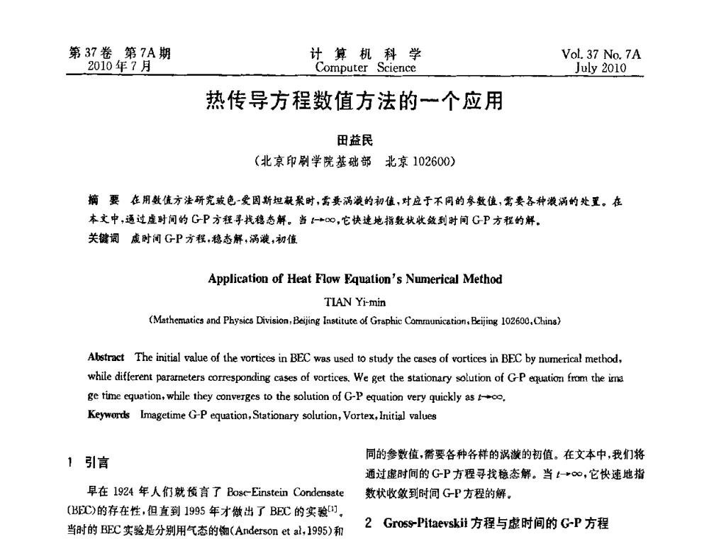 热传导方程数值方法的一个应用 - 2010国际信息技术与应用论坛