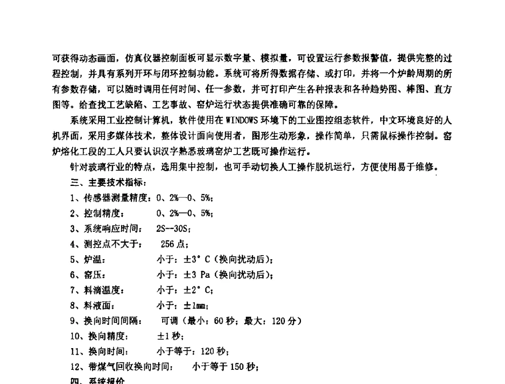 玻璃窑炉热修技术探讨 - 2009全国玻璃工业节能技术交流大会
