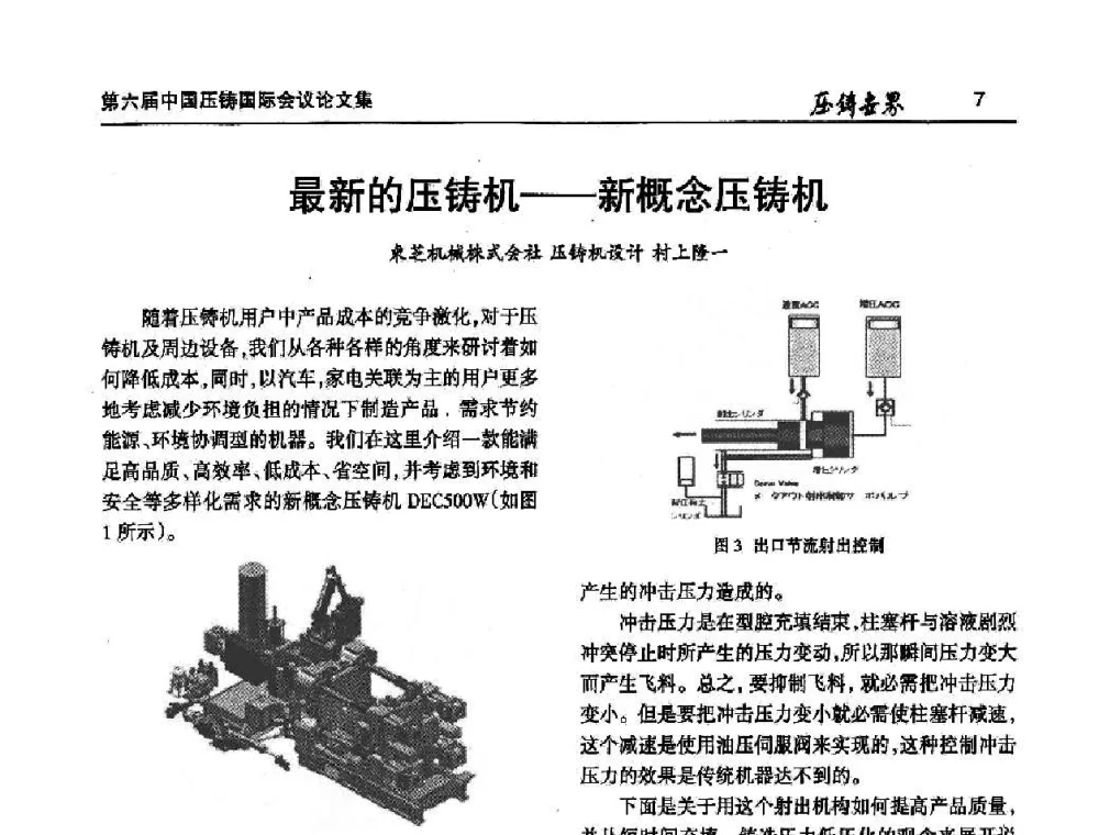 最新的压铸机——新概念压铸机 - 第六届中国国际压铸会议