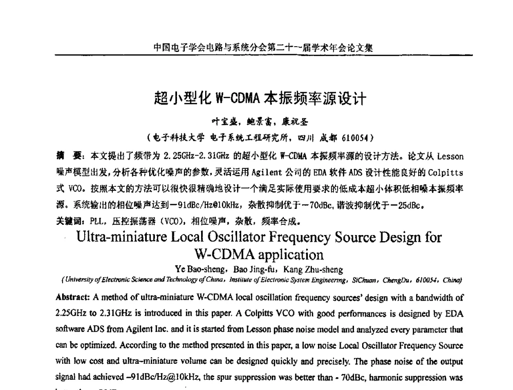 超小型化W-CDMA本振频率源设计 - 第21届电路与系统学术年会
