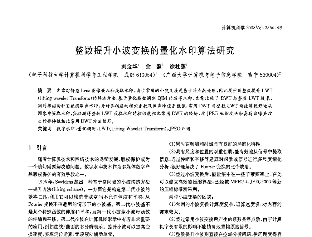 整数提升小波变换的量化水印算法研究 - 2008年中国信息技术与应用学术论坛