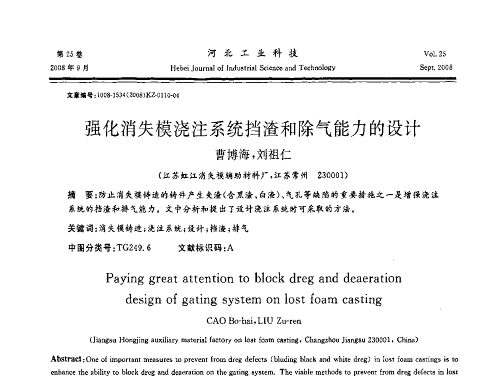 强化消失模浇注系统挡渣和除气能力的设计 - 中国第三届消失模铸造技术国际会议