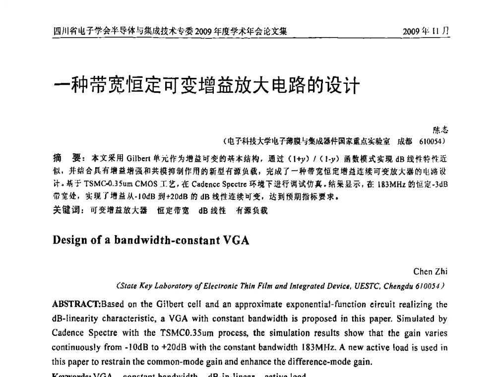 一种带宽恒定可变增益放大电路的设计 - 2009四川省电子学会半导体与集成技术专委会学术年会