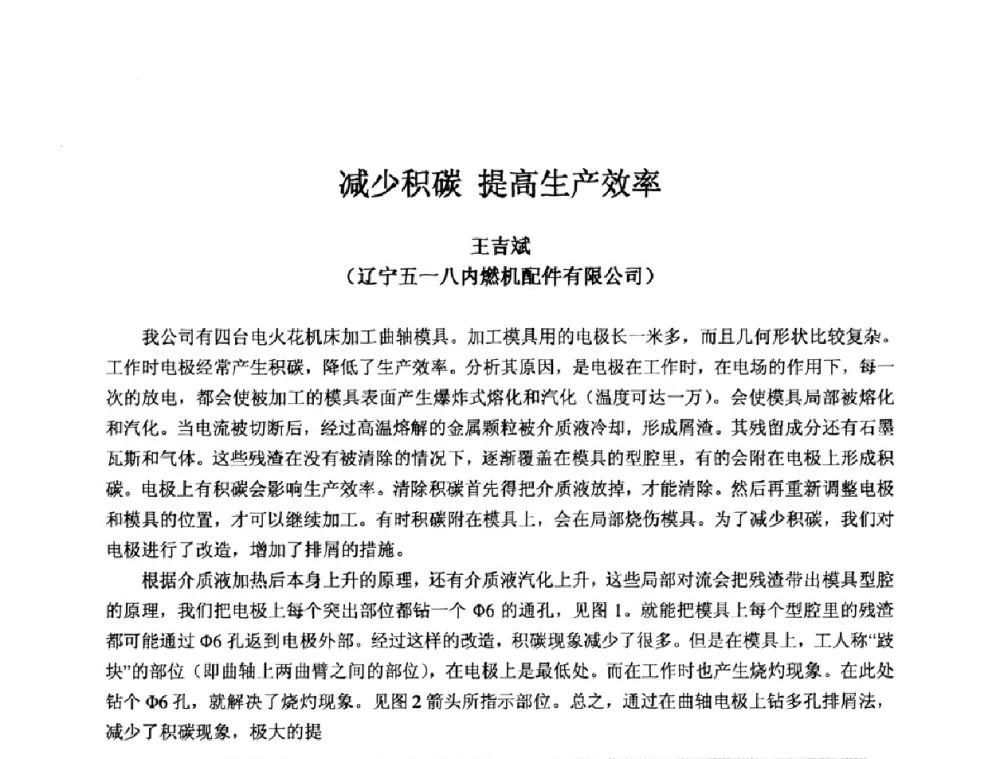 减少积碳 提高生产效率 - 2009全国机电企业工艺年会
