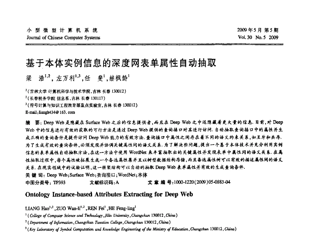 基于本体实例信息的深度网表单属性自动抽取 - 第二届全国智能信息处理学术会议