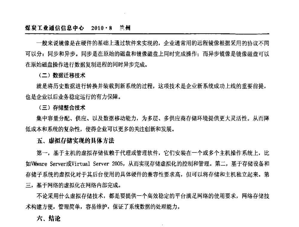 煤炭企业远程监控系统分析与设计 - 2010创新型煤炭企业发展与信息化高峰论坛