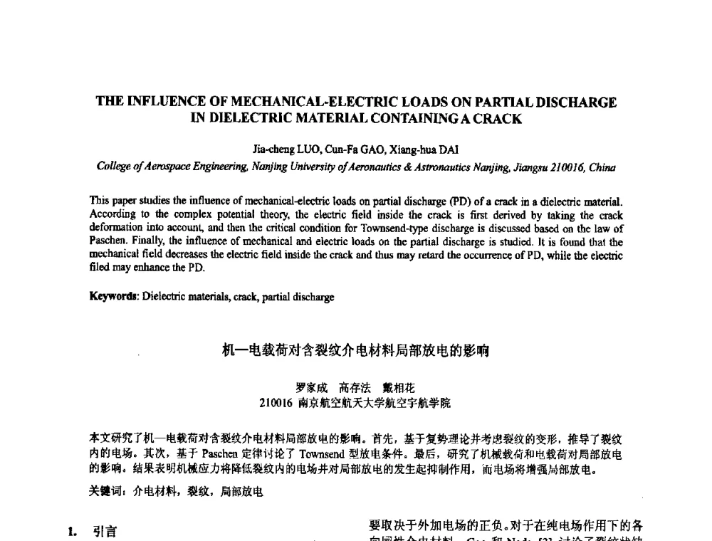 机—电载荷对含裂纹介电材料局部放电的影响 - 2009年全国压电和声波理论及器件技术研讨会暨2009年全国频率控制技术年会
