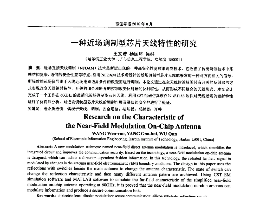 一种近场调制型芯片天线特性的研究 - 2010年全国军事微波会议