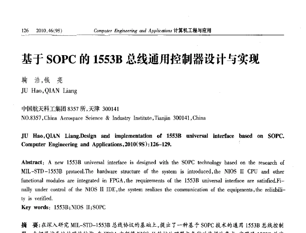 基于SOPC的1553B总线通用控制器设计与实现 - 第四届全国信号和智能信息处理与应用学术会议