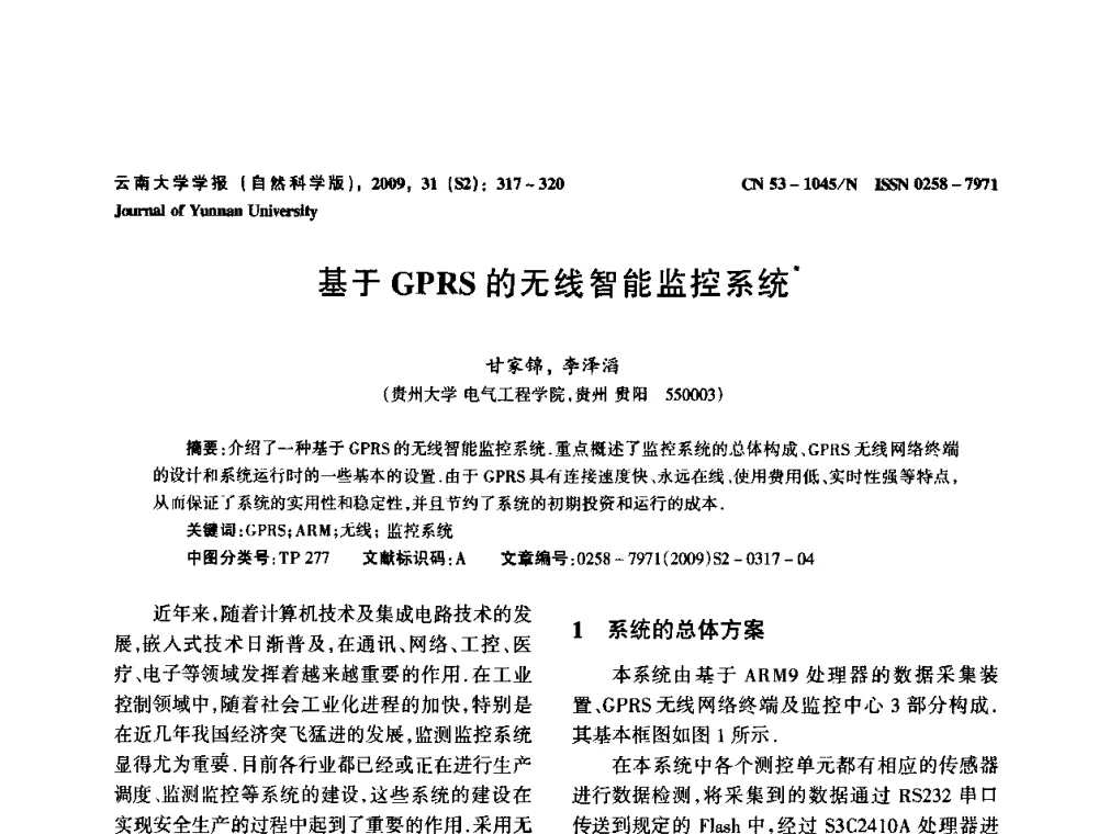 基于GPRS的无线智能监控系统 - 2009年西南三省一市自动化与仪器仪表学术年会