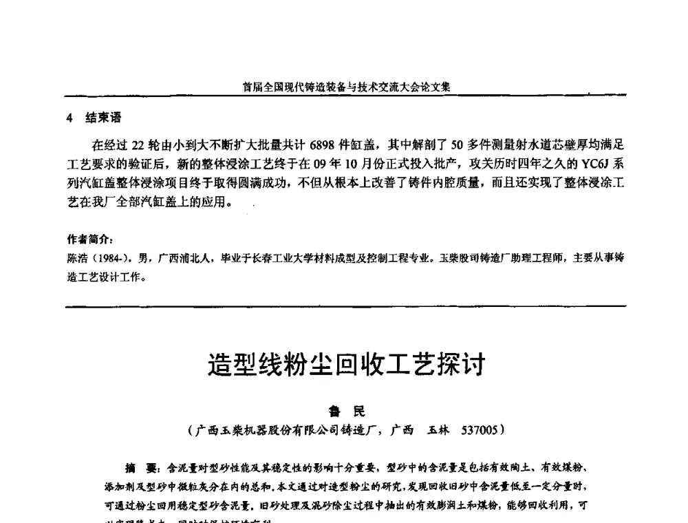 造型线粉尘回收工艺探讨 - 首届全国现代铸造装备与技术交流大会