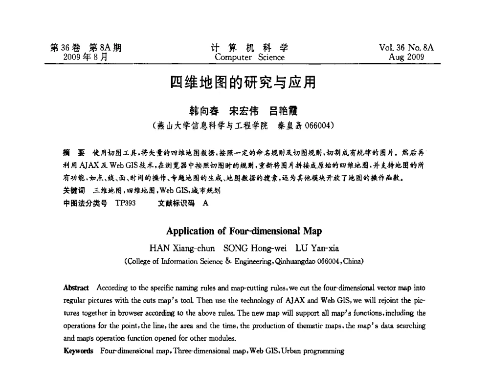 四维地图的研究与应用 - 第九届中国Rough集与软计算、第三届中国Web智能、第三届中国粒计算联合会议(CRSSC-CWI-CGrC’2009)