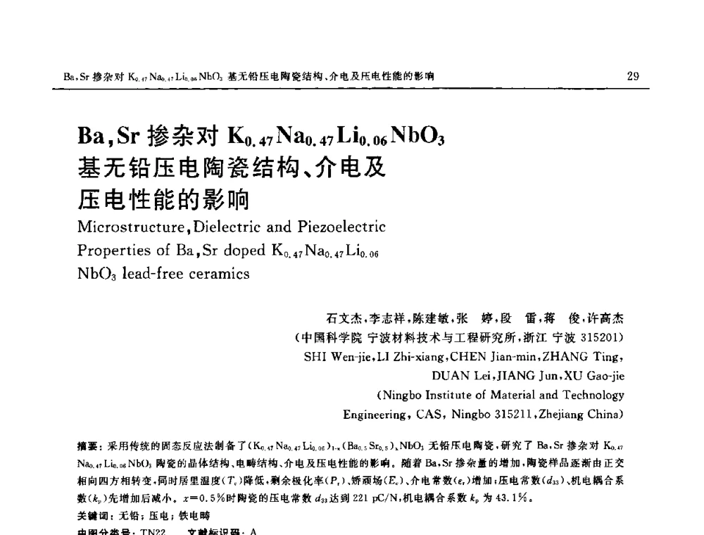 Ba_Sr掺杂对K0.47 Na0.47 Li0.06 NbO3基无铅压电陶瓷结构、介电及压电性能的影响 - 第十六届全国高技术陶瓷学术年会暨景德镇高技术陶瓷高层论坛