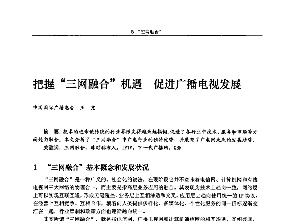 把握“三网融合”机遇 促进广播电视发展 - 2010中国数字电视与网络发展高峰论坛暨第十八届全国有线电视综合信息网学术研讨会