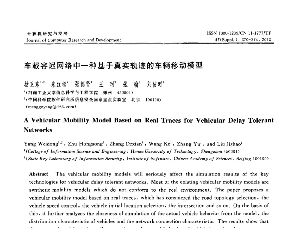车载容迟网络中一种基于真实轨迹的车辆移动模型 - CWSN2010第4届中国传感器网络学术会议