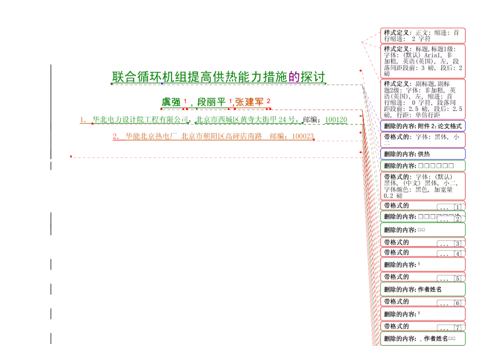 联合循环机组提高供热能力措施的探讨 - 2010年中国电机工程学会年会