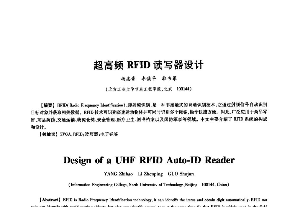超高频RFID读写器设计 - 中国电子学会信息论分会2009年研究生学术交流会