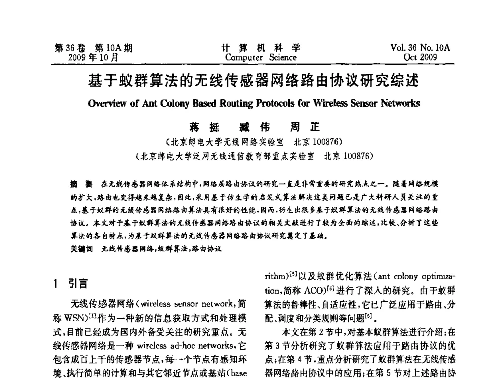 基于蚁群算法的无线传感器网络路由协议研究综述 - CWSN’2009第三届中国传感器网络学术会议