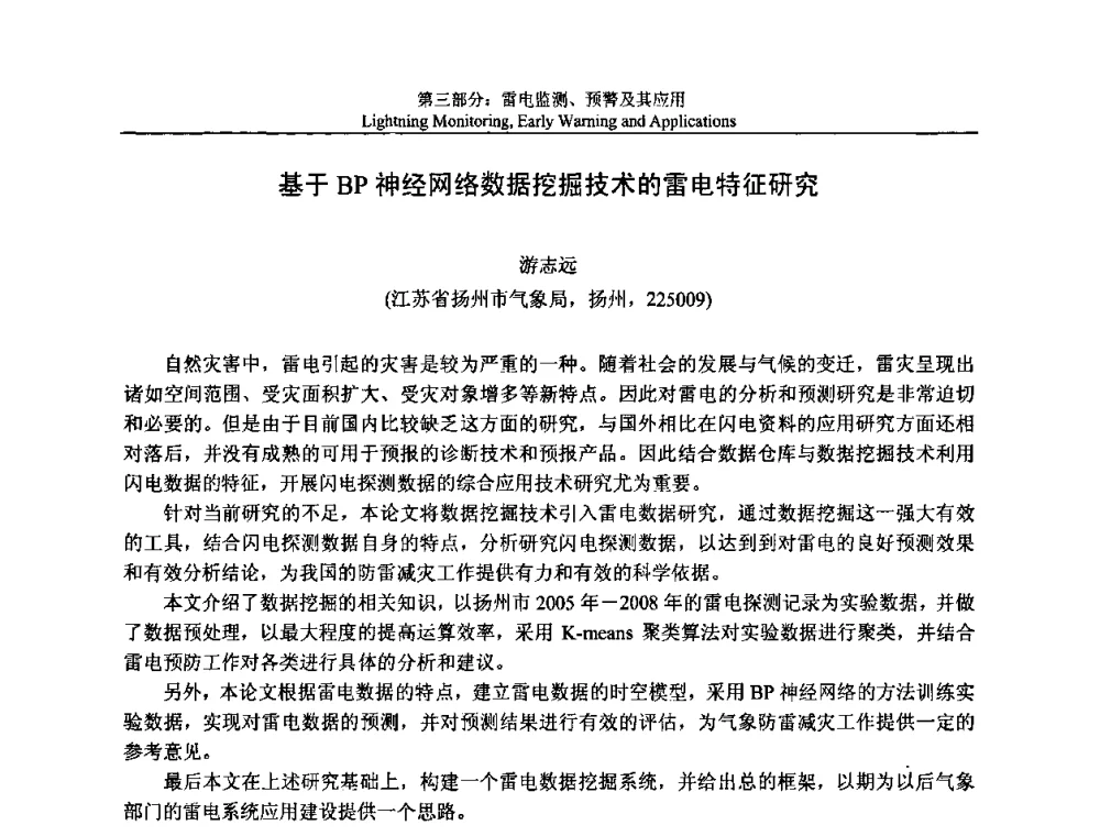 广东地区雷电定位系统的应用原理及意义 - 第八届中国国际防雷论坛