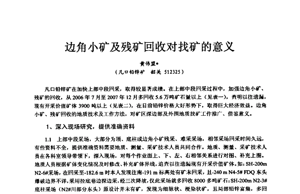边角小矿及残矿回收对找矿的意义 - 2008凡口铅锌矿找矿前景高层论坛