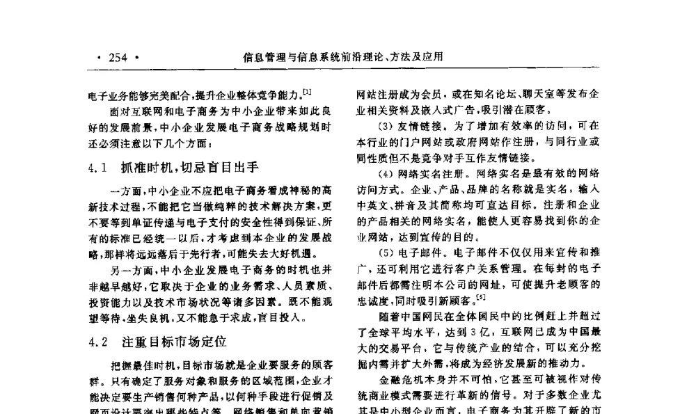 Sabre与携程网机票酒店预定流程比较分析--基于客户端的体验观点 - 第15届海峡两岸信息管理发展与策略学术研讨会(2009)