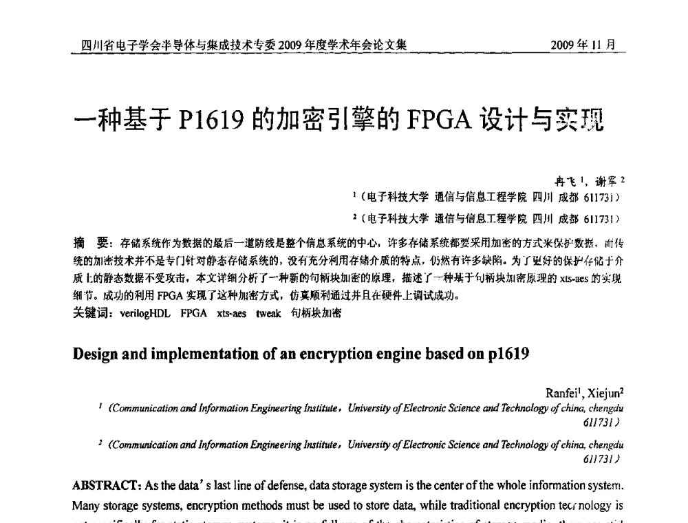 一种基于P1619的加密引擎的FPGA设计与实现 - 2009四川省电子学会半导体与集成技术专委会学术年会