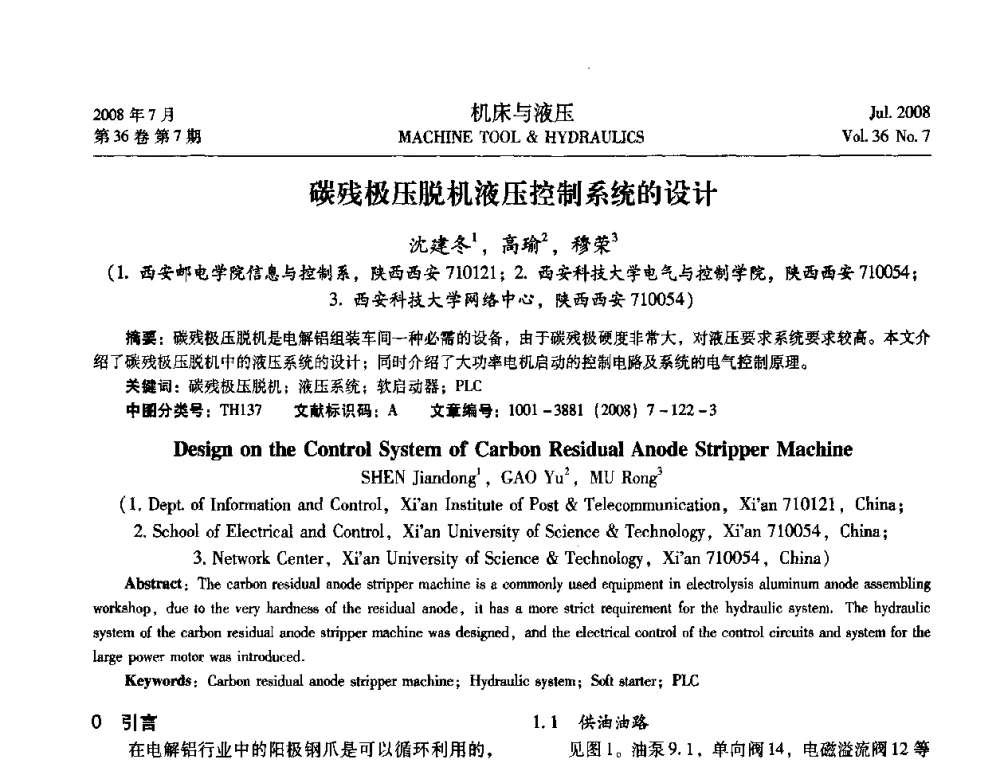 碳残极压脱机液压控制系统的设计 - 2008中国人工智能学会智能检测与运动控制会议