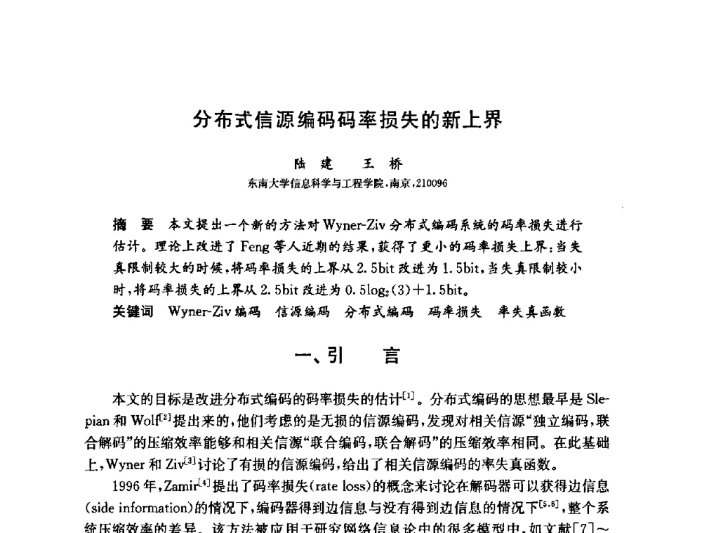 分布式信源编码码率损失的新上界 - 第六届中国信息和通信安全学术会议(CCICS2009)