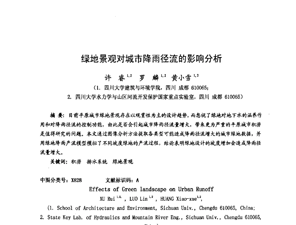 绿地景观对城市降雨径流的影响分析 - 2008年全国城市水利学术研讨会暨工作年会