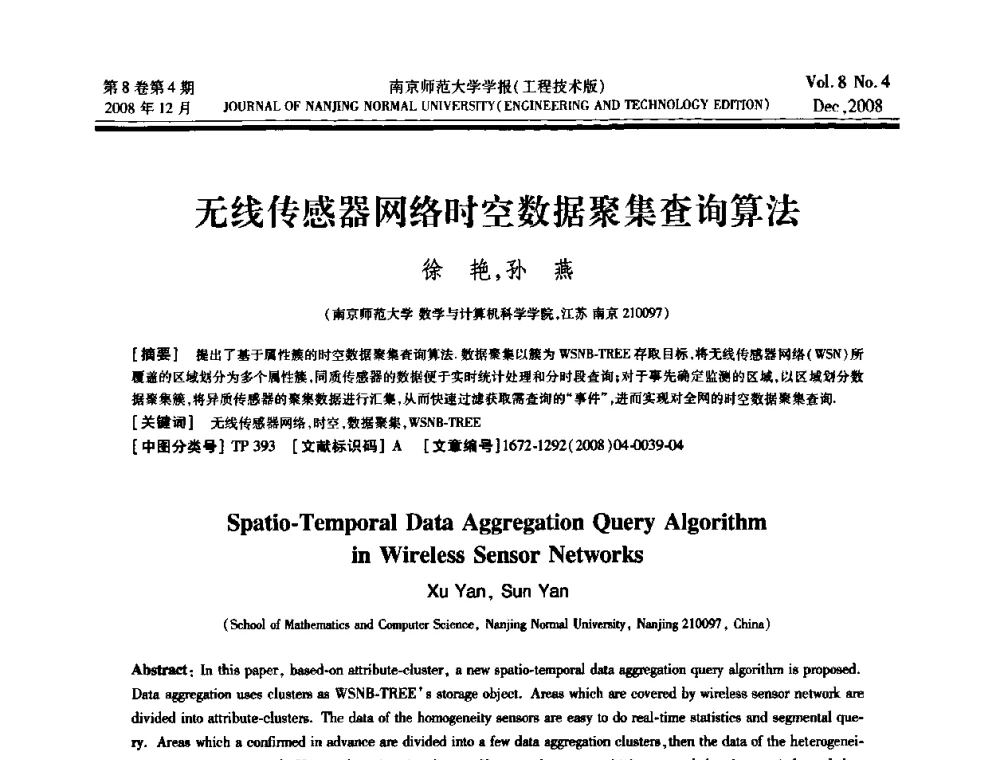无线传感器网络时空数据聚集查询算法 - 第三届江苏计算机大会