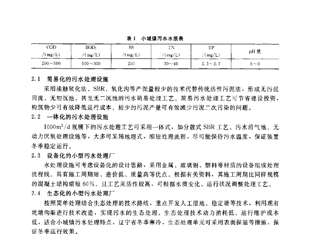超滤膜技术在冶金废水深度处理中的应用研究 - 辽宁省环境科学学会2009年学术年会