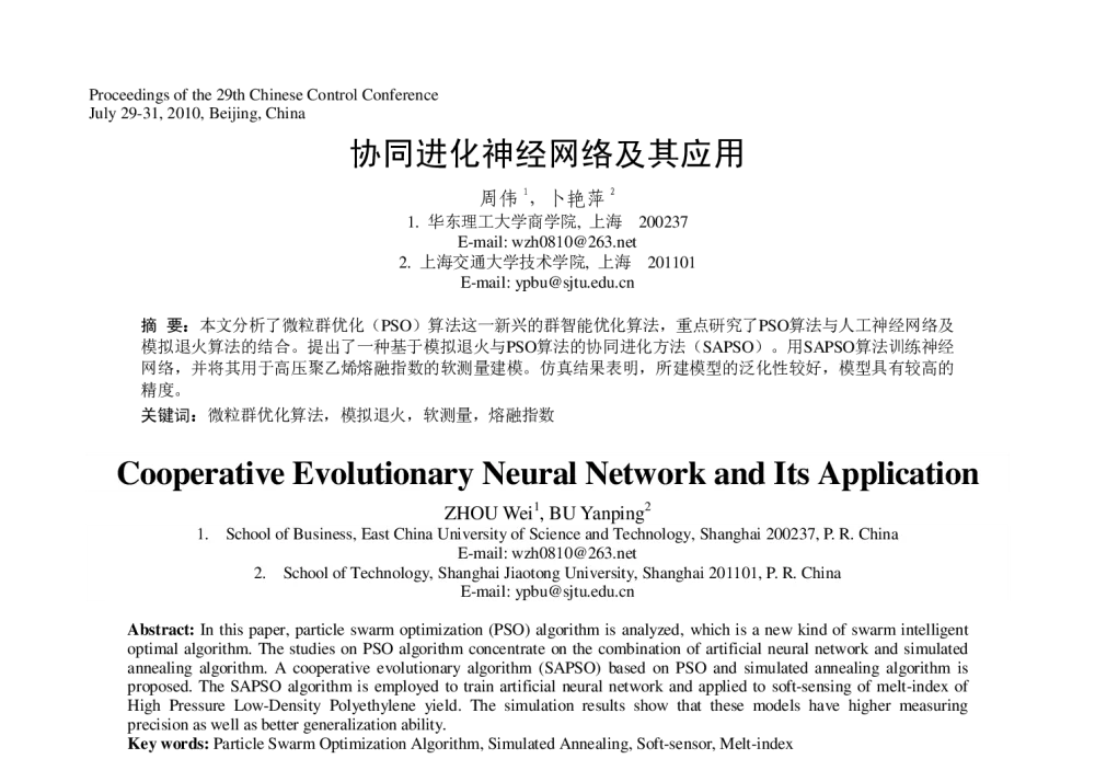 协同进化神经网络及其应用 - 第29届中国控制会议