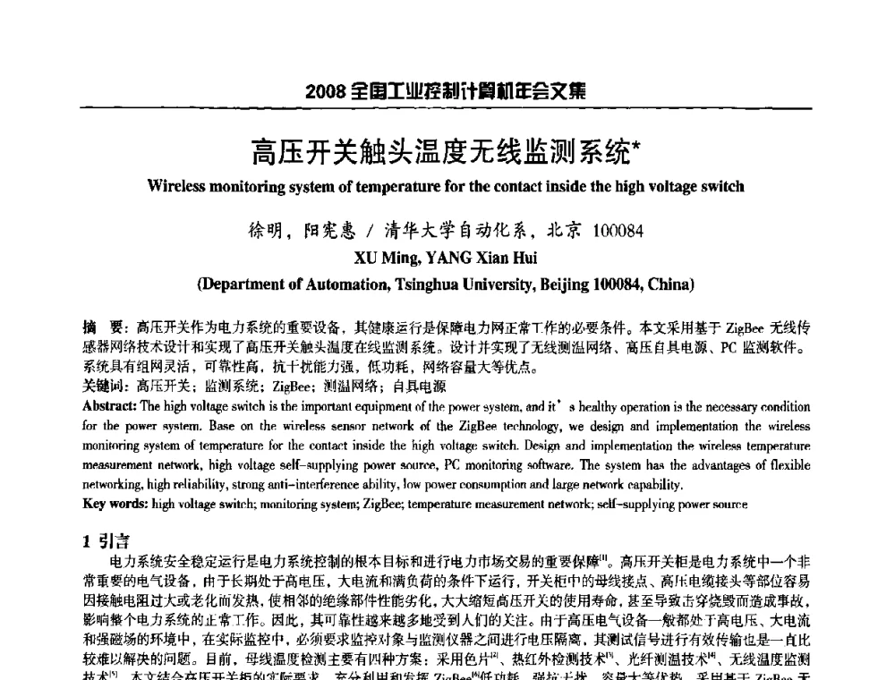 高压开关触头温度无线监测系统 - 2008年全国工业控制计算机年会