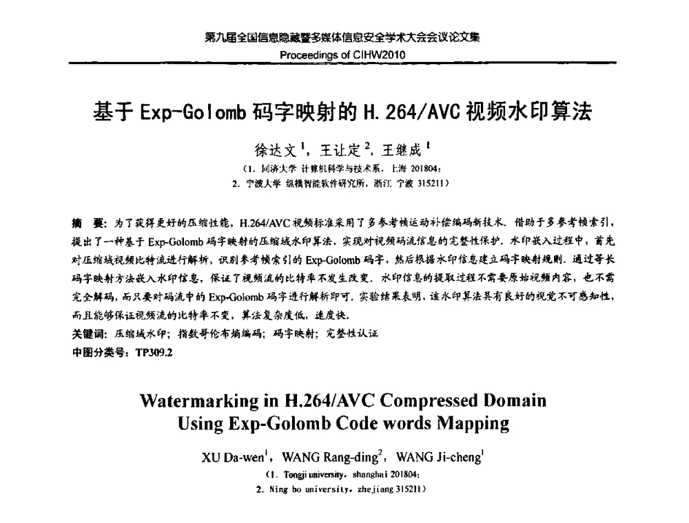 基于Exp-Golomb码字映射的H.264_AVC视频水印算法 - 第九届全国信息隐藏暨多媒体信息安全学术大会CIHW2010