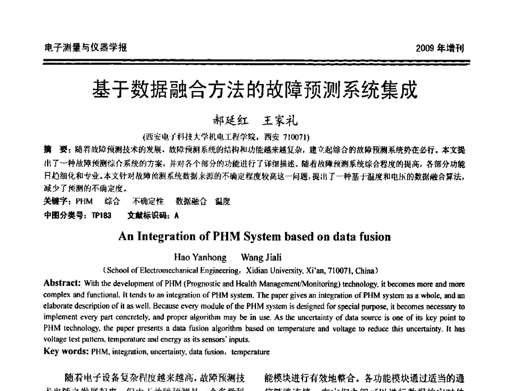 基于数据融合方法的故障预测系统集成 - 第十九届全国测控、计量、仪器仪表学术年会